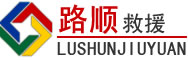 相城区道路救援