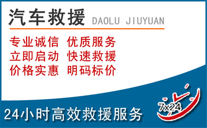 相城区汽车救援 相城区汽车救援
