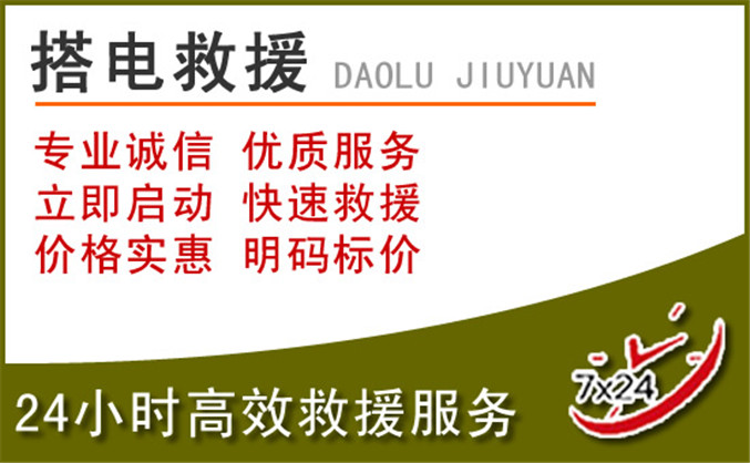 相城区汽车道路救援 相城区汽车道路救援