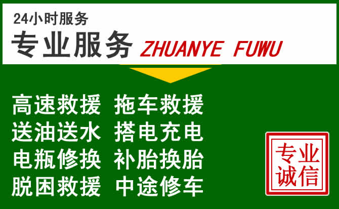 相城区附近汽车道路救援 相城区附近汽车道路救援