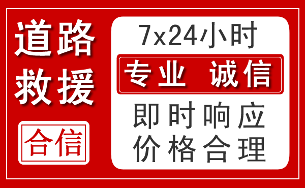 相城区新能源汽车救援 相城区新能源汽车救援